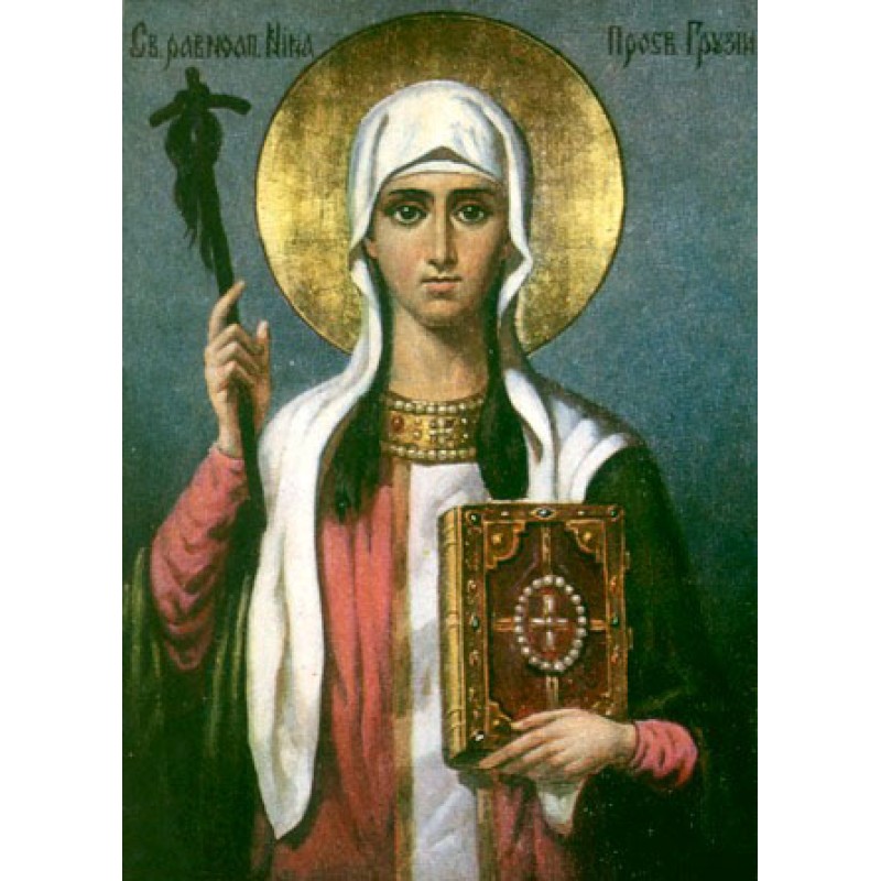 Αγία Νίνα Ισαπόστολος