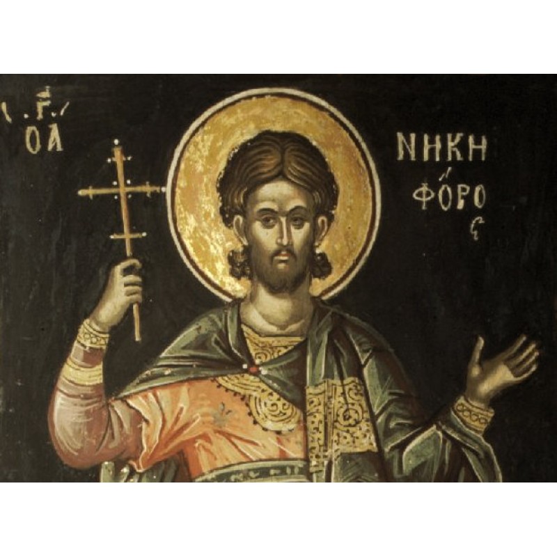 Άγιος Νικηφόρος