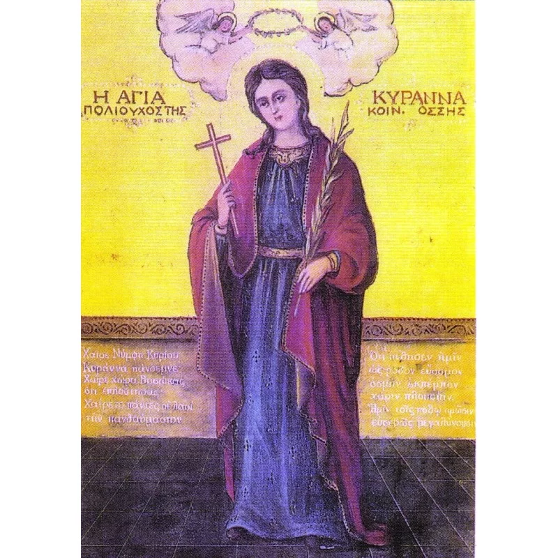 Αγία Κυράννα η Νεομάρτυς