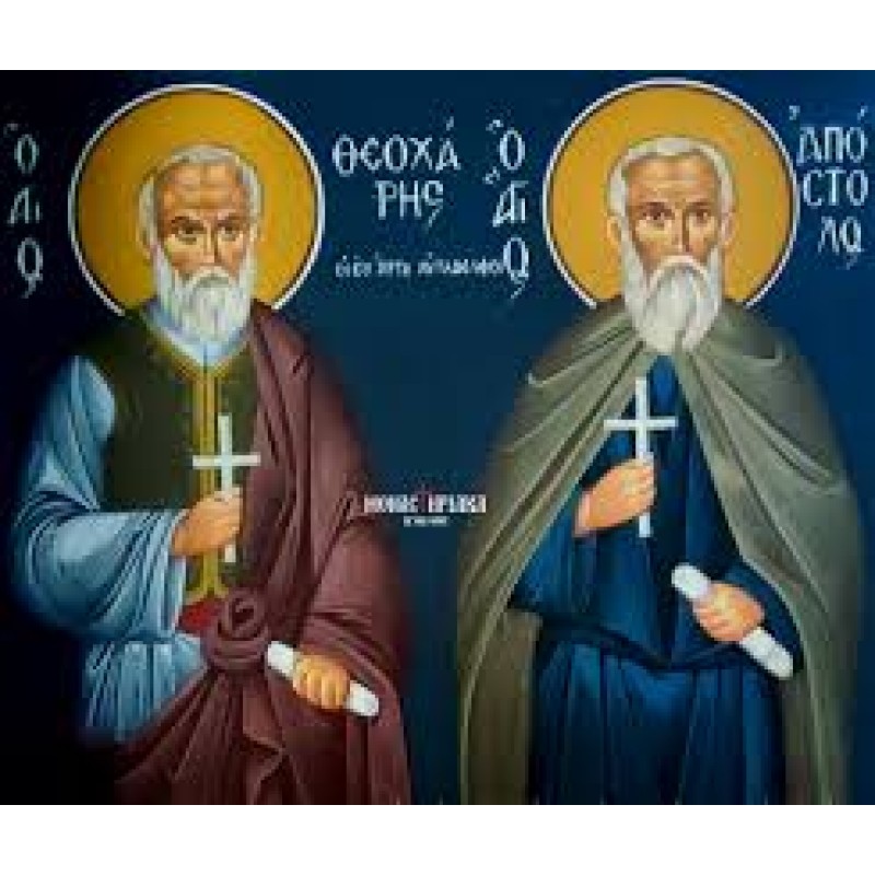 Όσιοι Απόστολος και Θεοχάρης οι Αυτάδελφοι