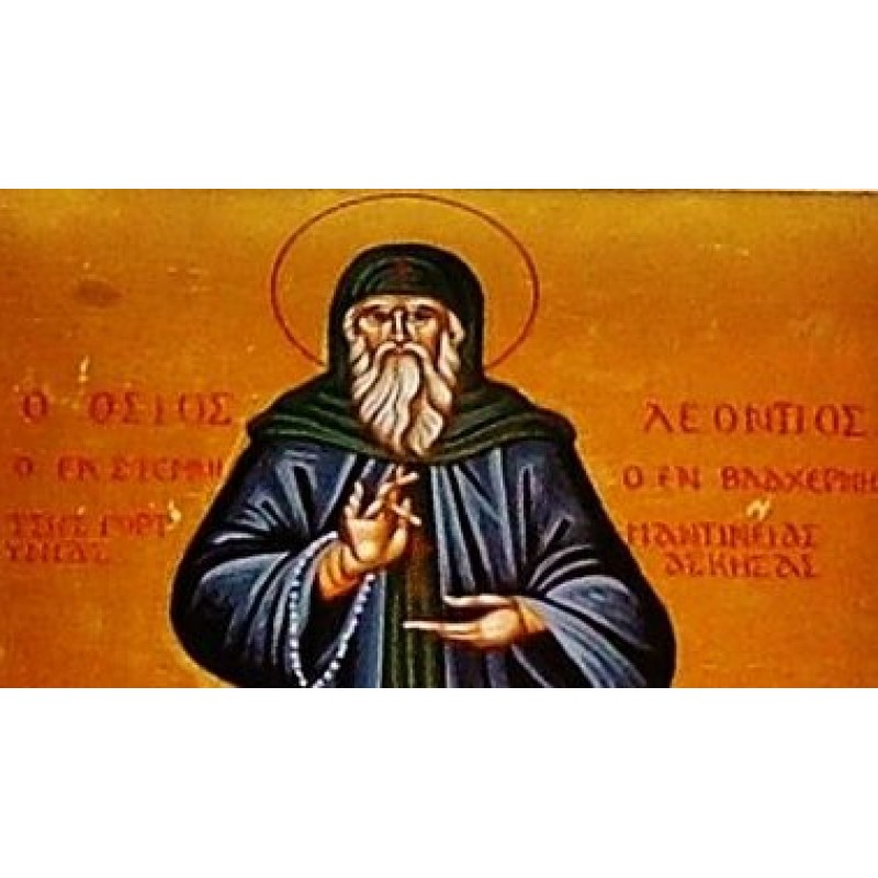 Όσιος Λεόντιος ο εν Βλαχέρνα Αρκαδίας