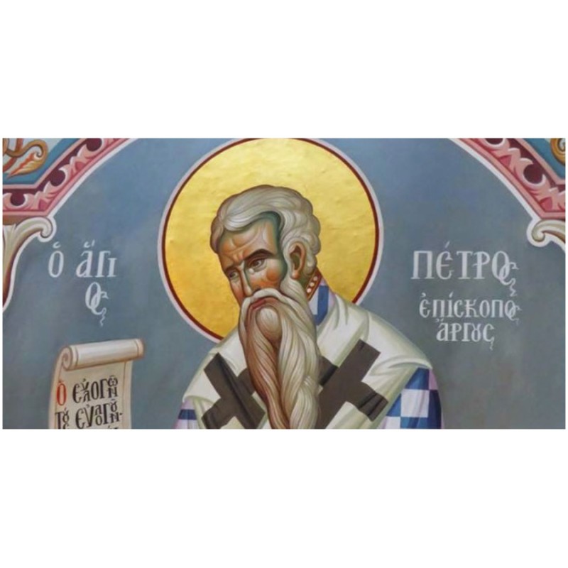 Άγιος Πέτρος ο Θαυματουργός Αρχιεπίσκοπος Άργους και Ναυπλίου