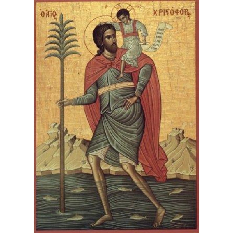 Άγιος Χριστόφορος ο Μεγαλομάρτυρας