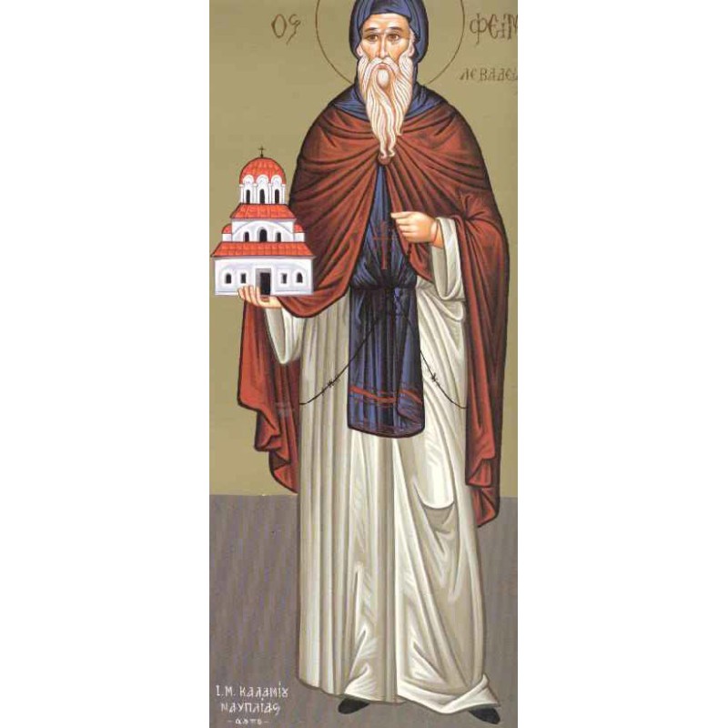 Όσιος Σεραφείμ Ασκήτευσε στο όρος Δομπού Λεβαδείας
