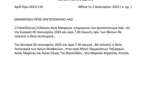 Θεία Λειτουργία των Αγίων Θεοφανίων 5/1/2025 με τον Γέροντα Ραφαήλ